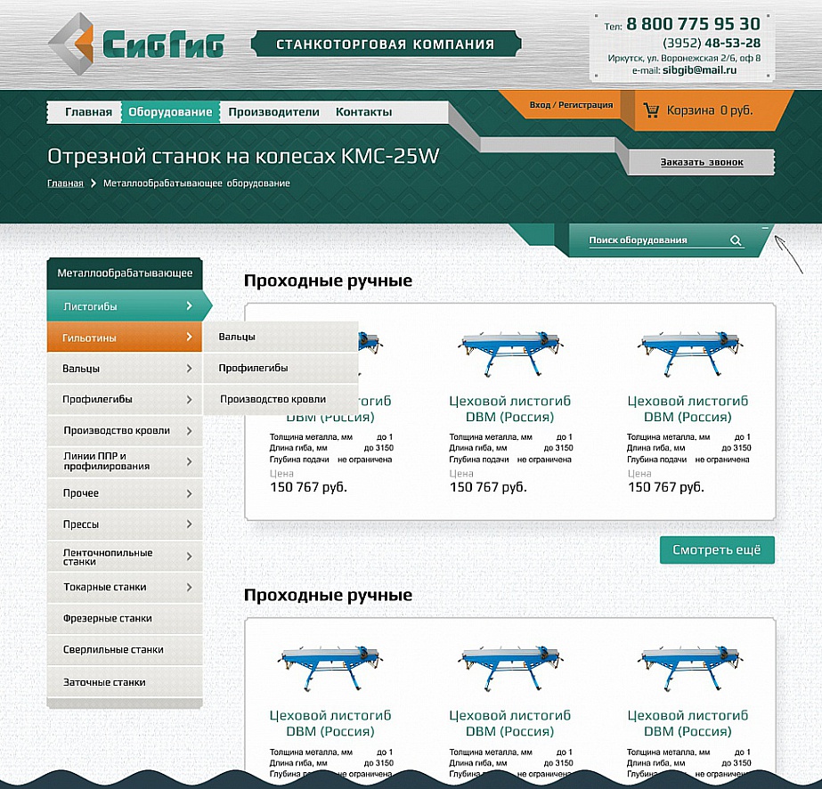 Раздел каталог. Дизайн сайта СибГиб