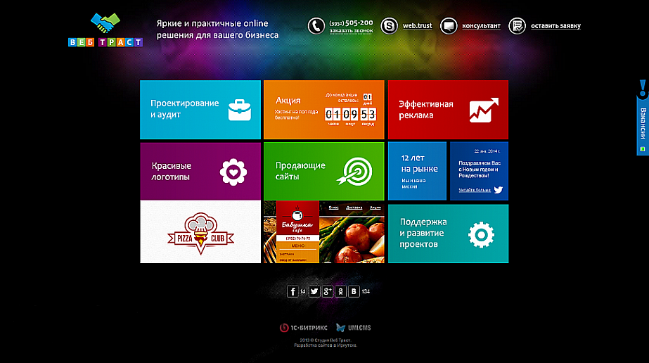 Студия WebTrust