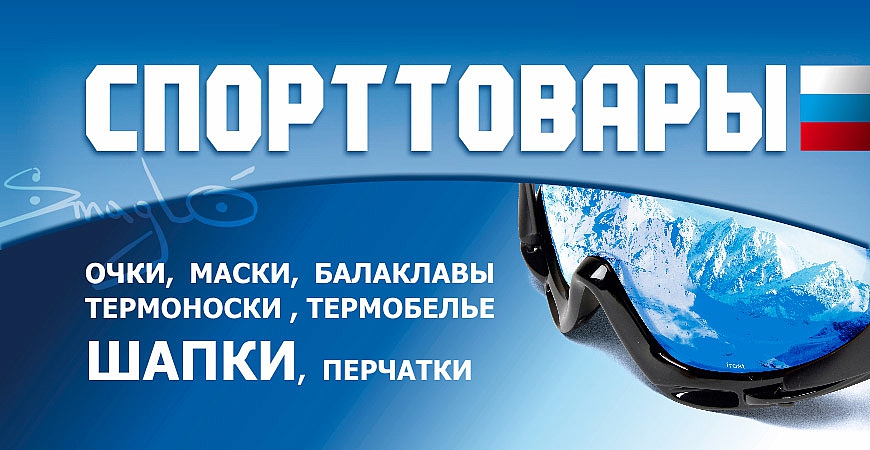 Баннер Спорттовары