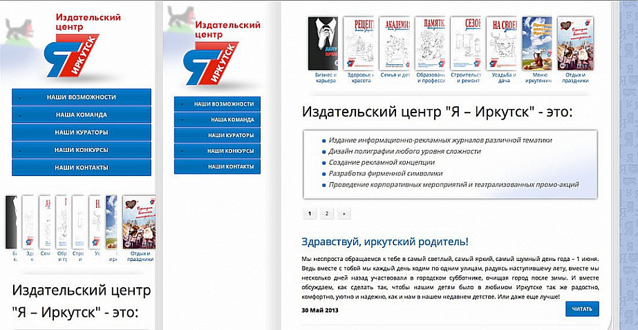 Я – Иркутск адаптивный дизайн